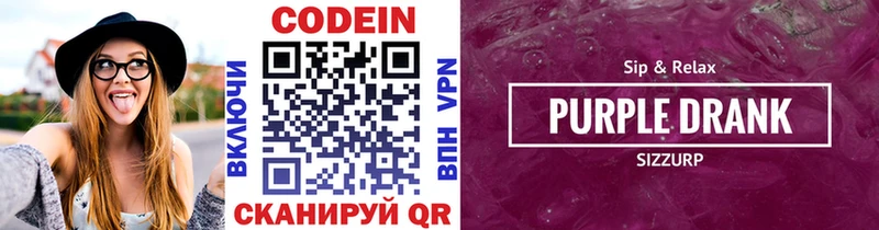Кодеиновый сироп Lean Purple Drank  Купить  Семёнов 